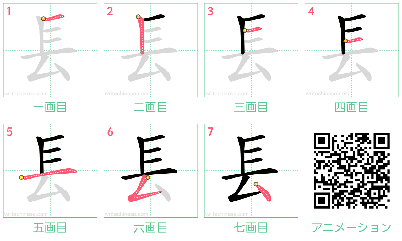 中国語の漢字「镸」の書き順 筆順