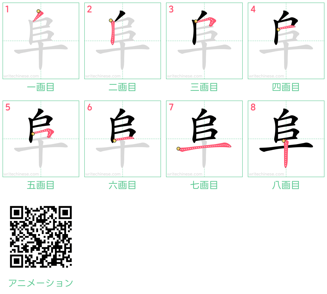 中国語の漢字「阜」の書き順 筆順