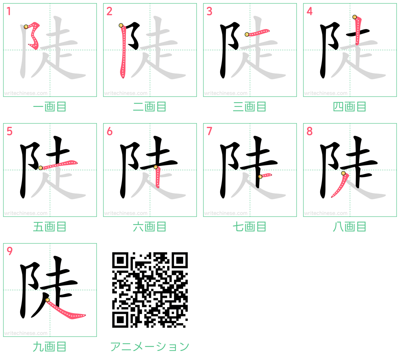 中国語の漢字「陡」の書き順 筆順