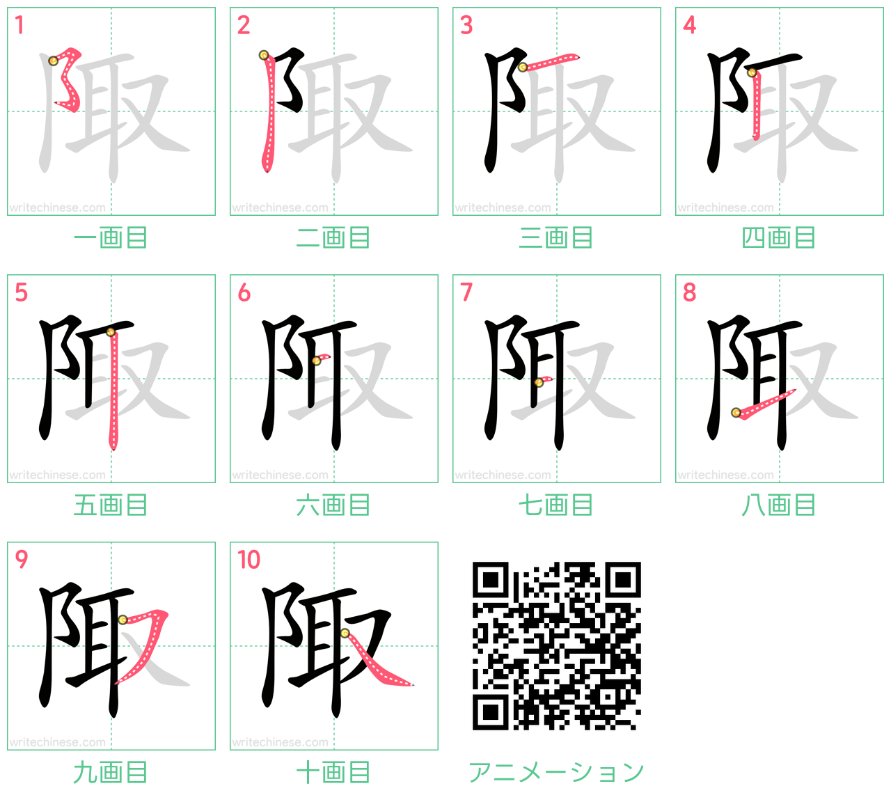 中国語の漢字「陬」の書き順 筆順