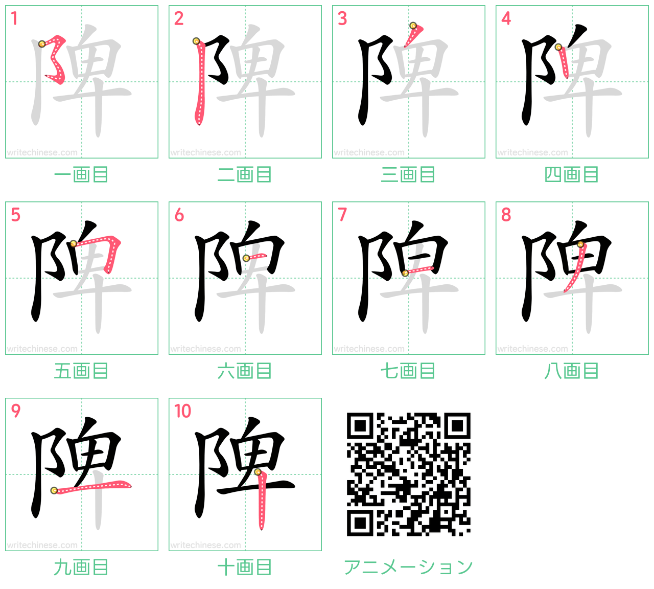 中国語の漢字「陴」の書き順 筆順
