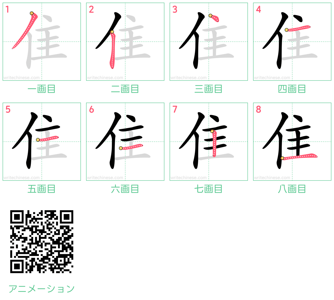 中国語の漢字「隹」の書き順 筆順