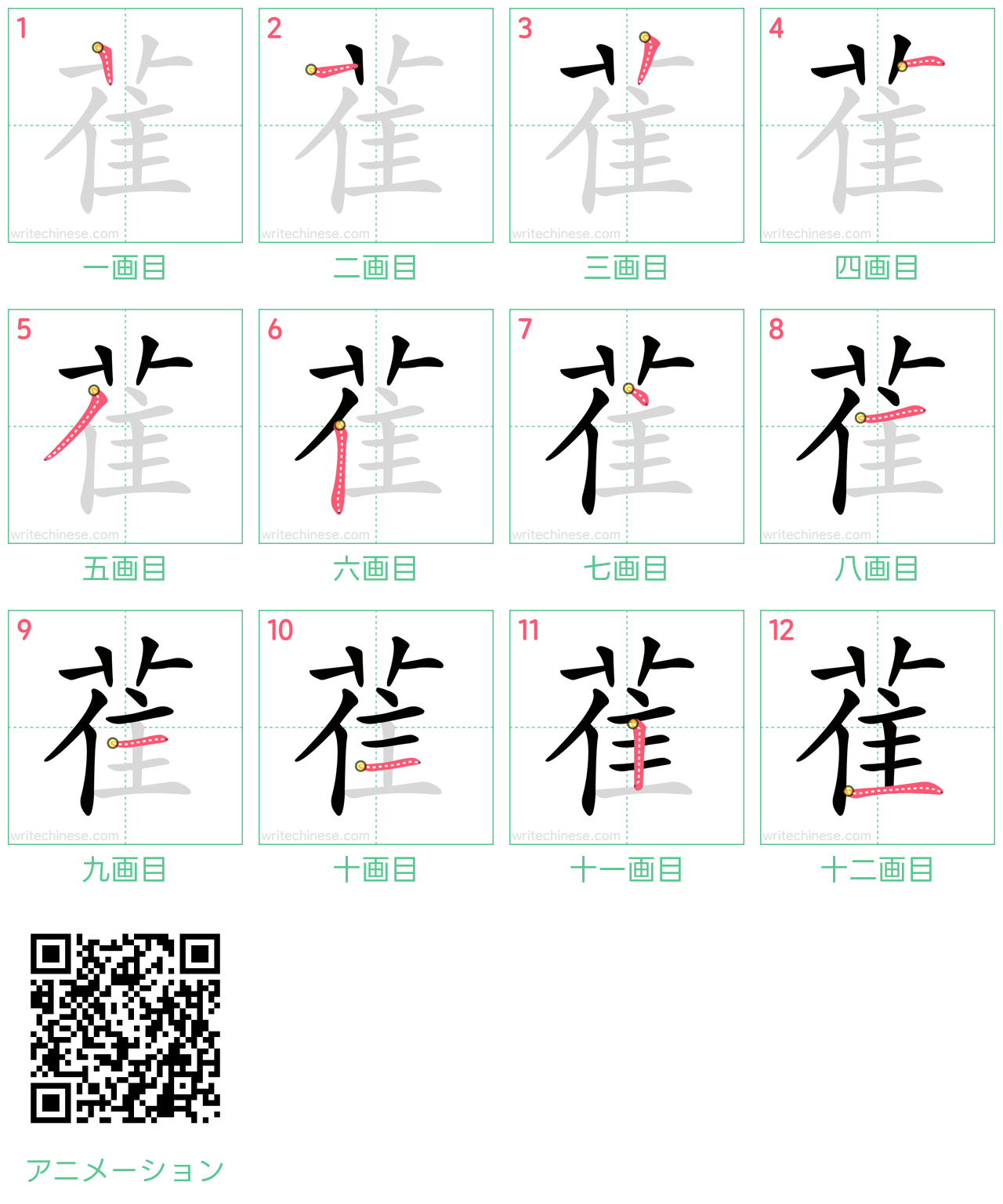 中国語の漢字「雈」の書き順 筆順