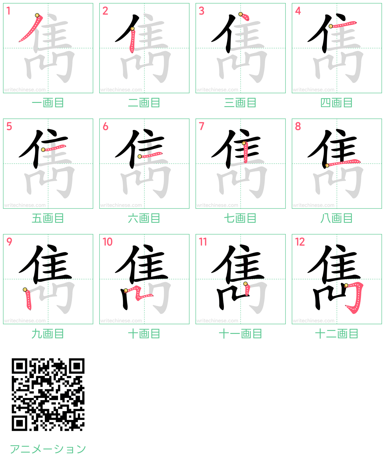 中国語の漢字「雋」の書き順 筆順
