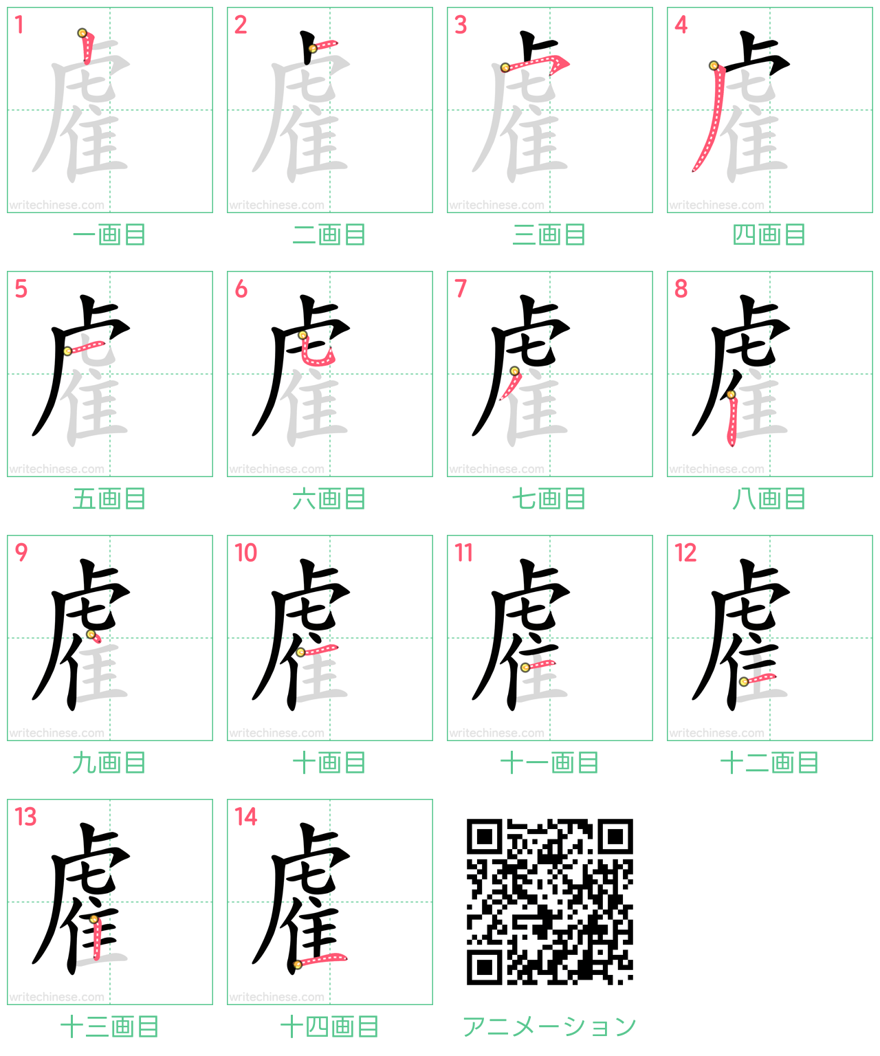 中国語の漢字「雐」の書き順 筆順