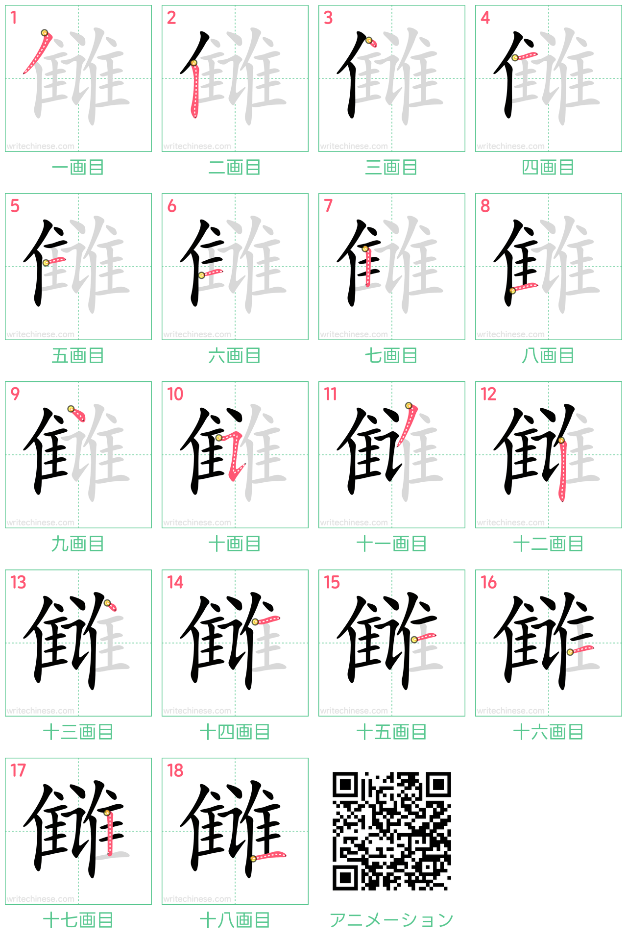 中国語の漢字「雠」の書き順 筆順