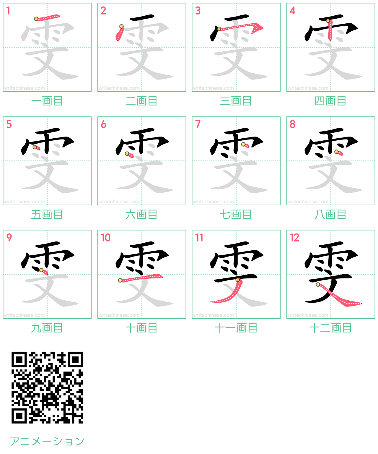 中国語の漢字「雯」の書き順 筆順