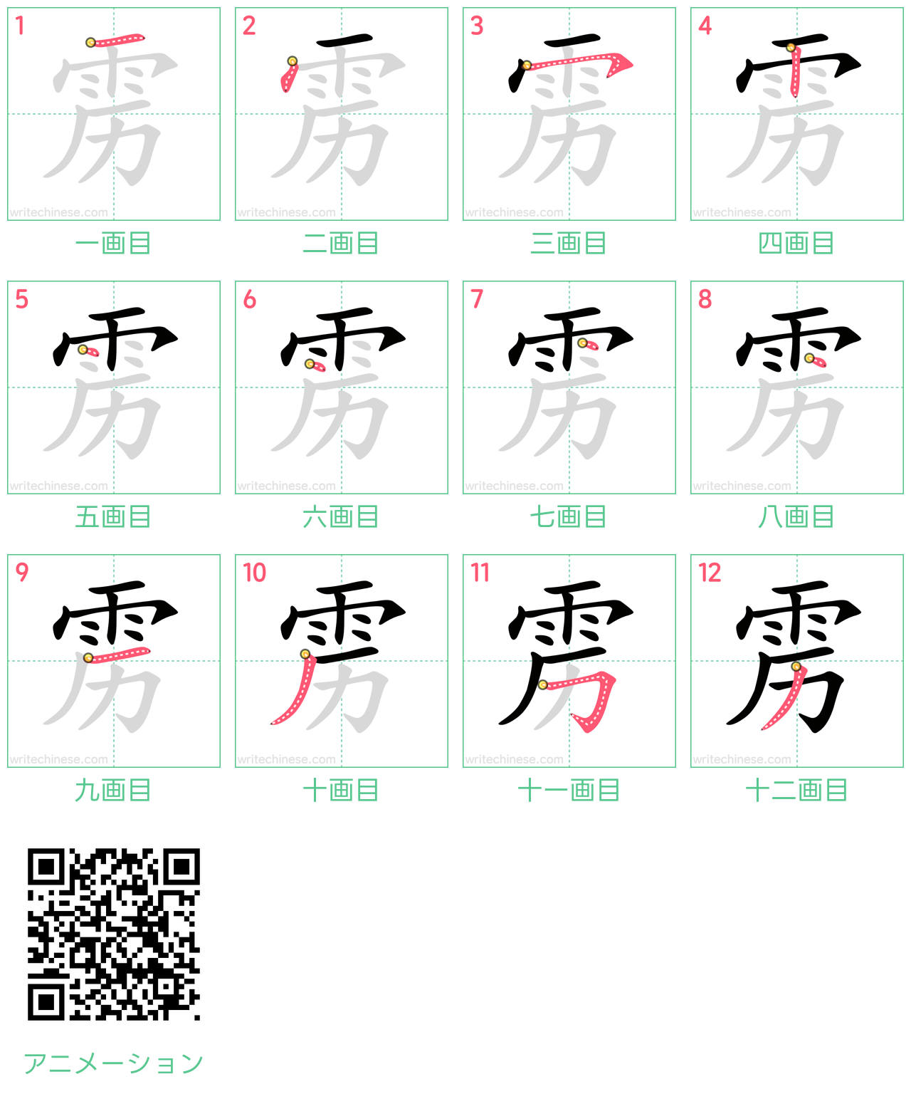 中国語の漢字「雳」の書き順 筆順