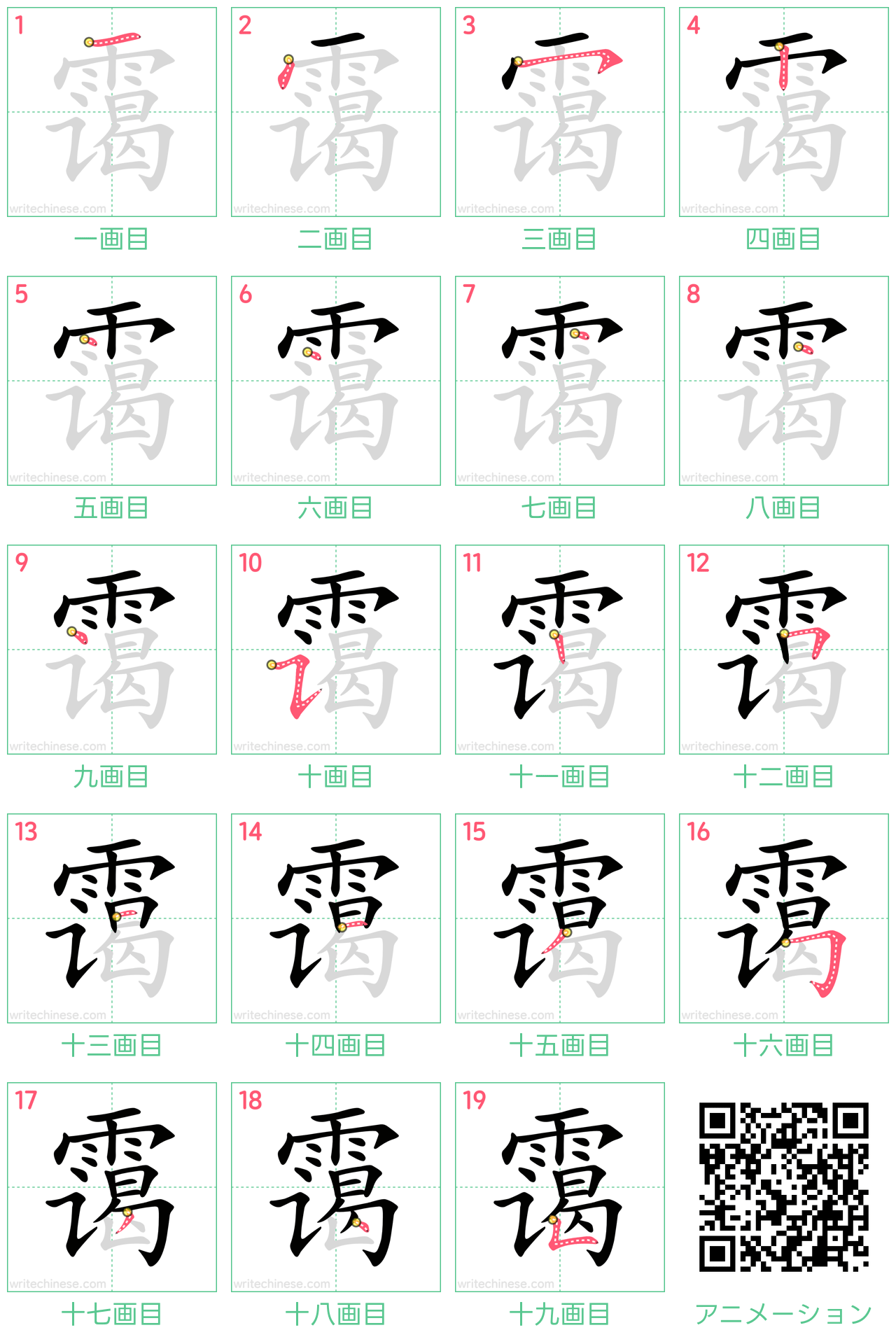 中国語の漢字「霭」の書き順 筆順