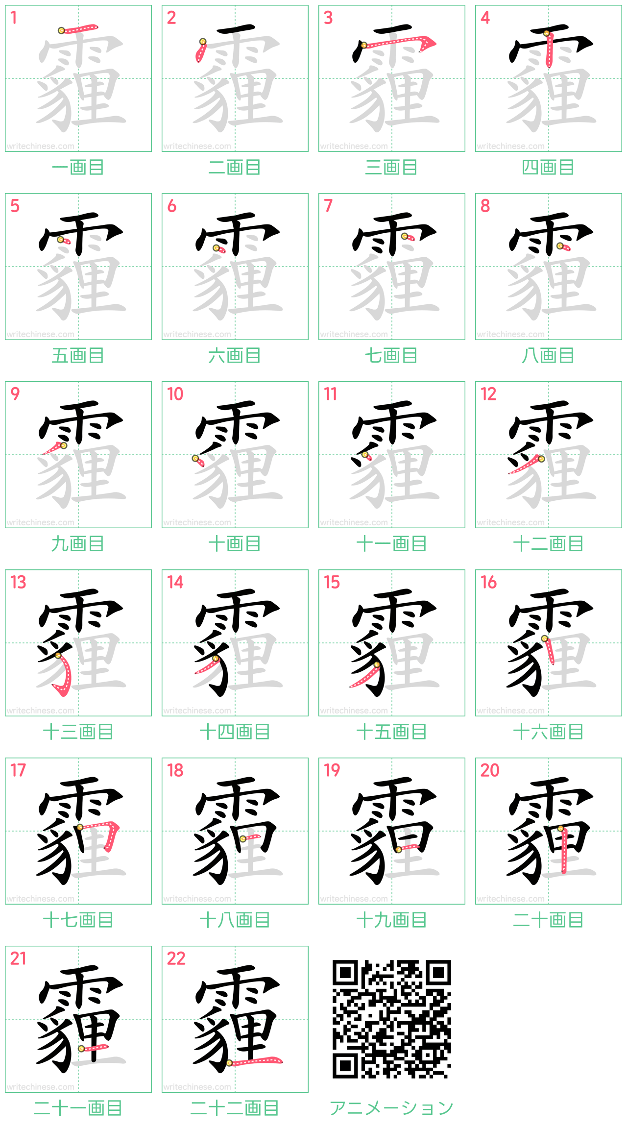 中国語の漢字「霾」の書き順 筆順