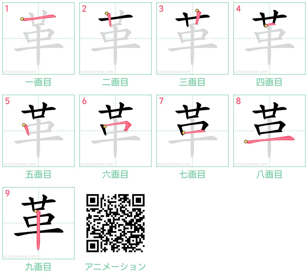 中国語の漢字「革」の書き順 筆順