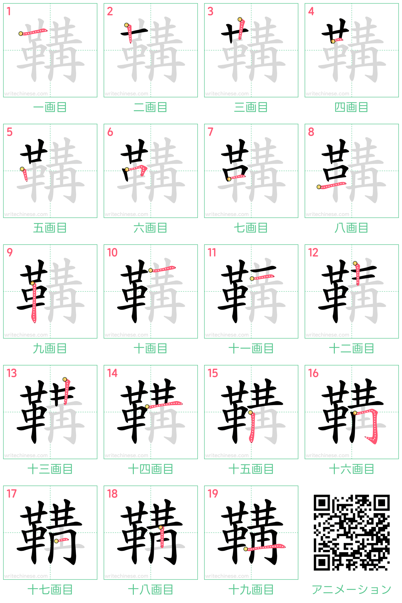 中国語の漢字「鞲」の書き順 筆順