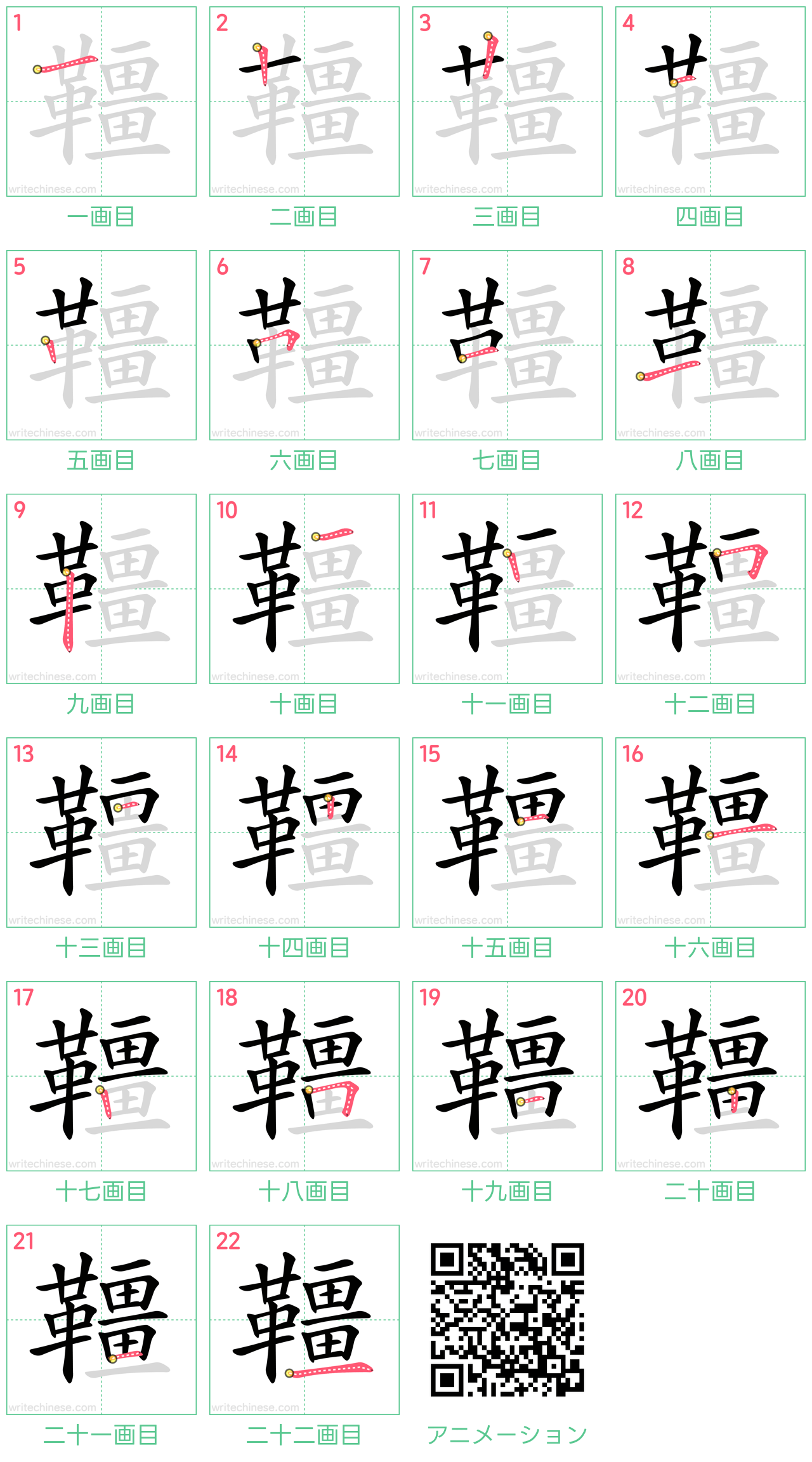 中国語の漢字「韁」の書き順 筆順