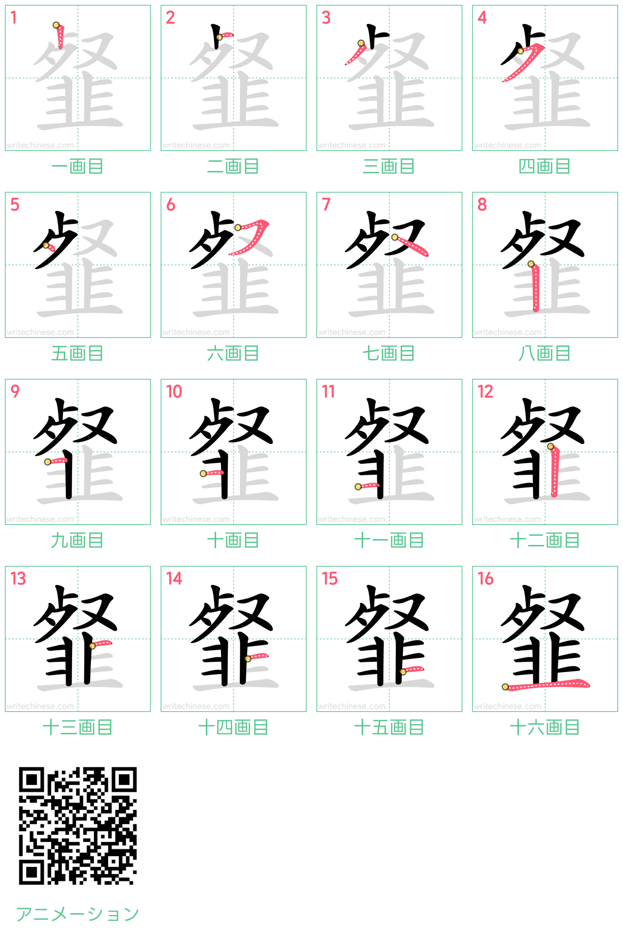 中国語の漢字「韰」の書き順 筆順