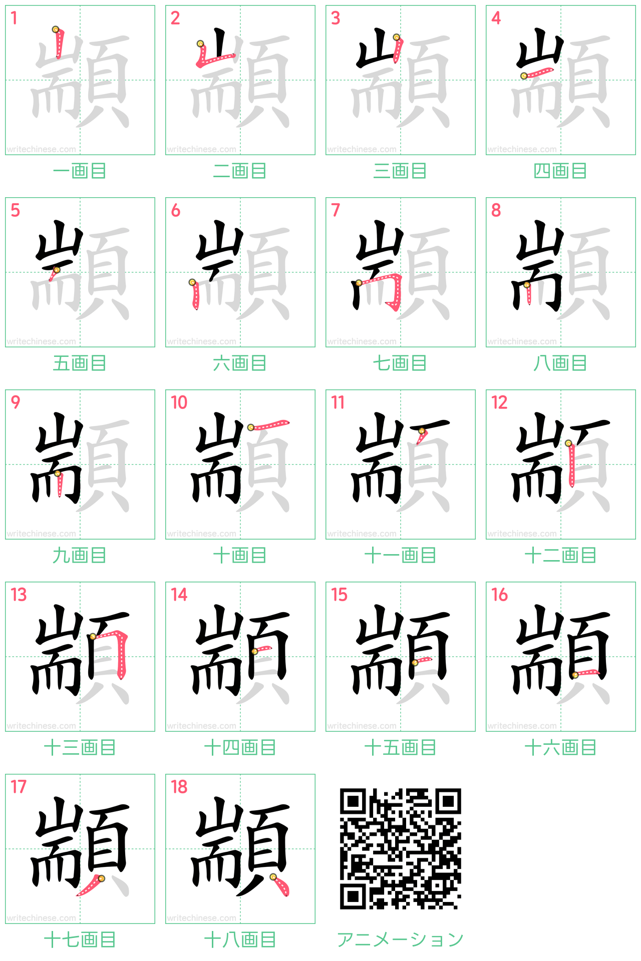中国語の漢字「顓」の書き順 筆順