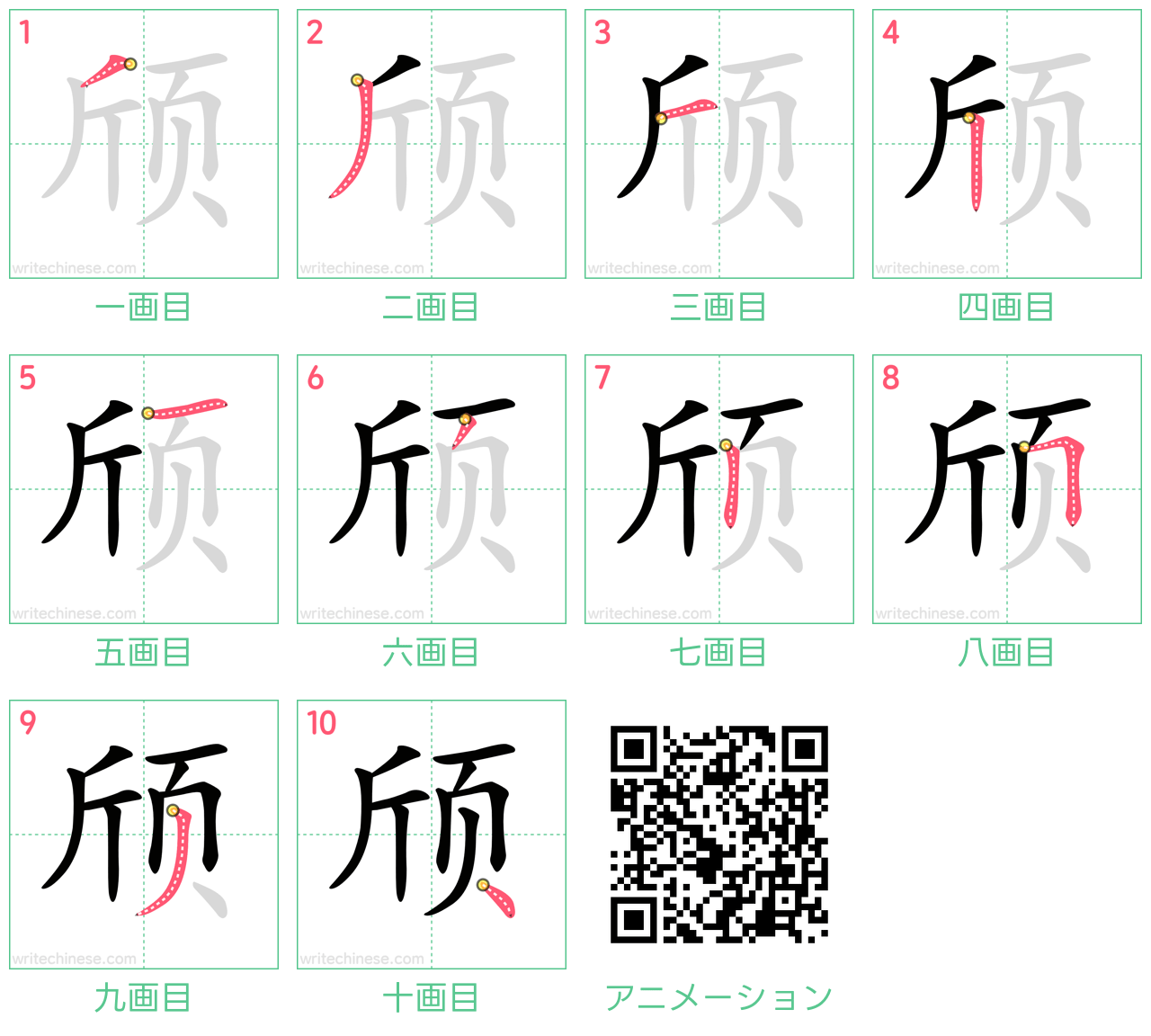 中国語の漢字「颀」の書き順 筆順