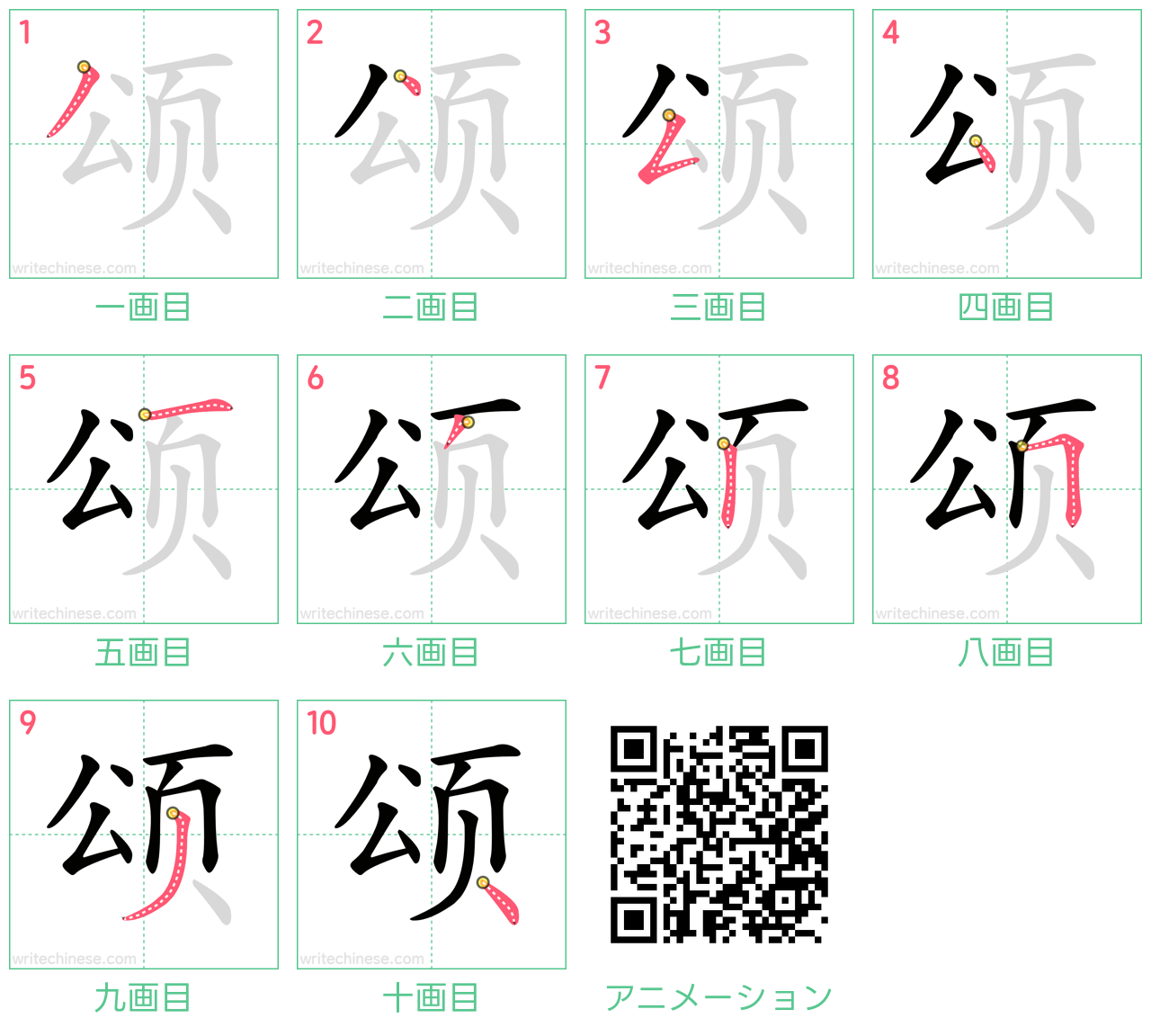 中国語の漢字「颂」の書き順 筆順