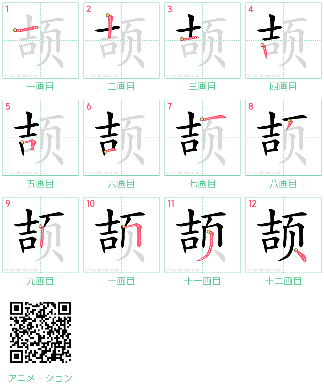 中国語の漢字「颉」の書き順 筆順