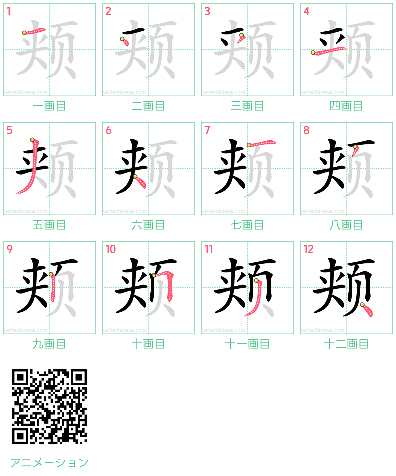 中国語の漢字「颊」の書き順 筆順
