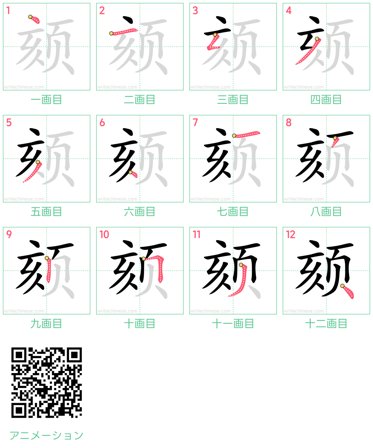 中国語の漢字「颏」の書き順 筆順