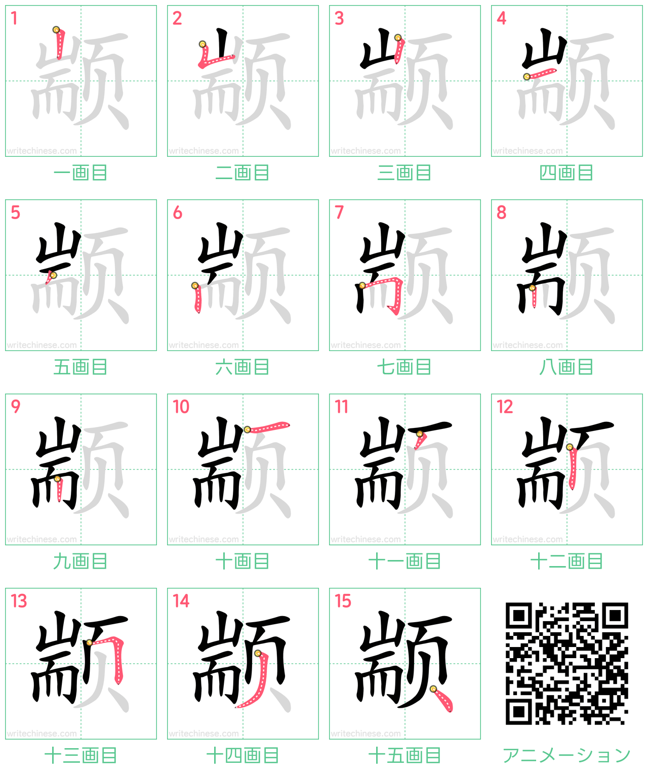 中国語の漢字「颛」の書き順 筆順