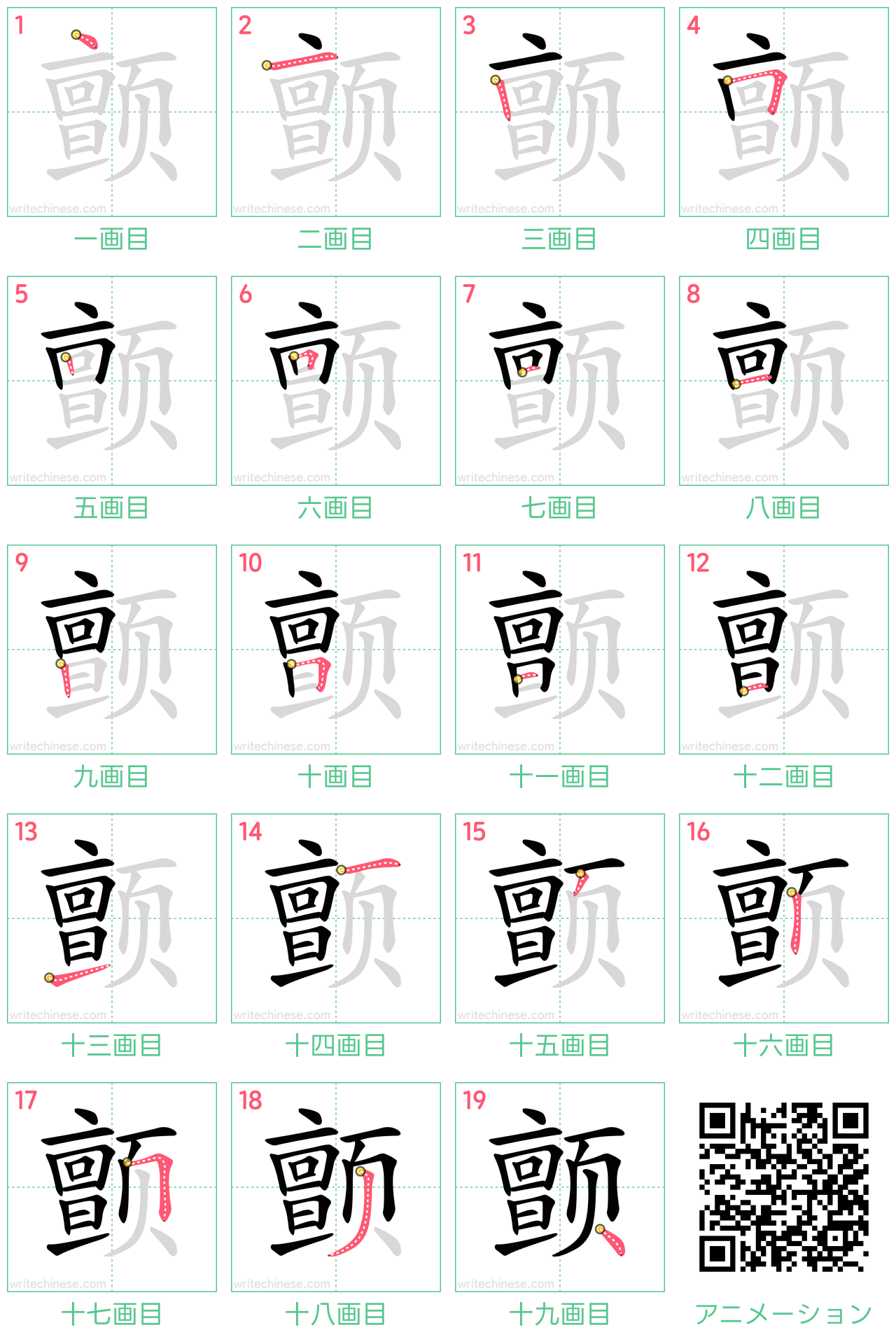 中国語の漢字「颤」の書き順 筆順