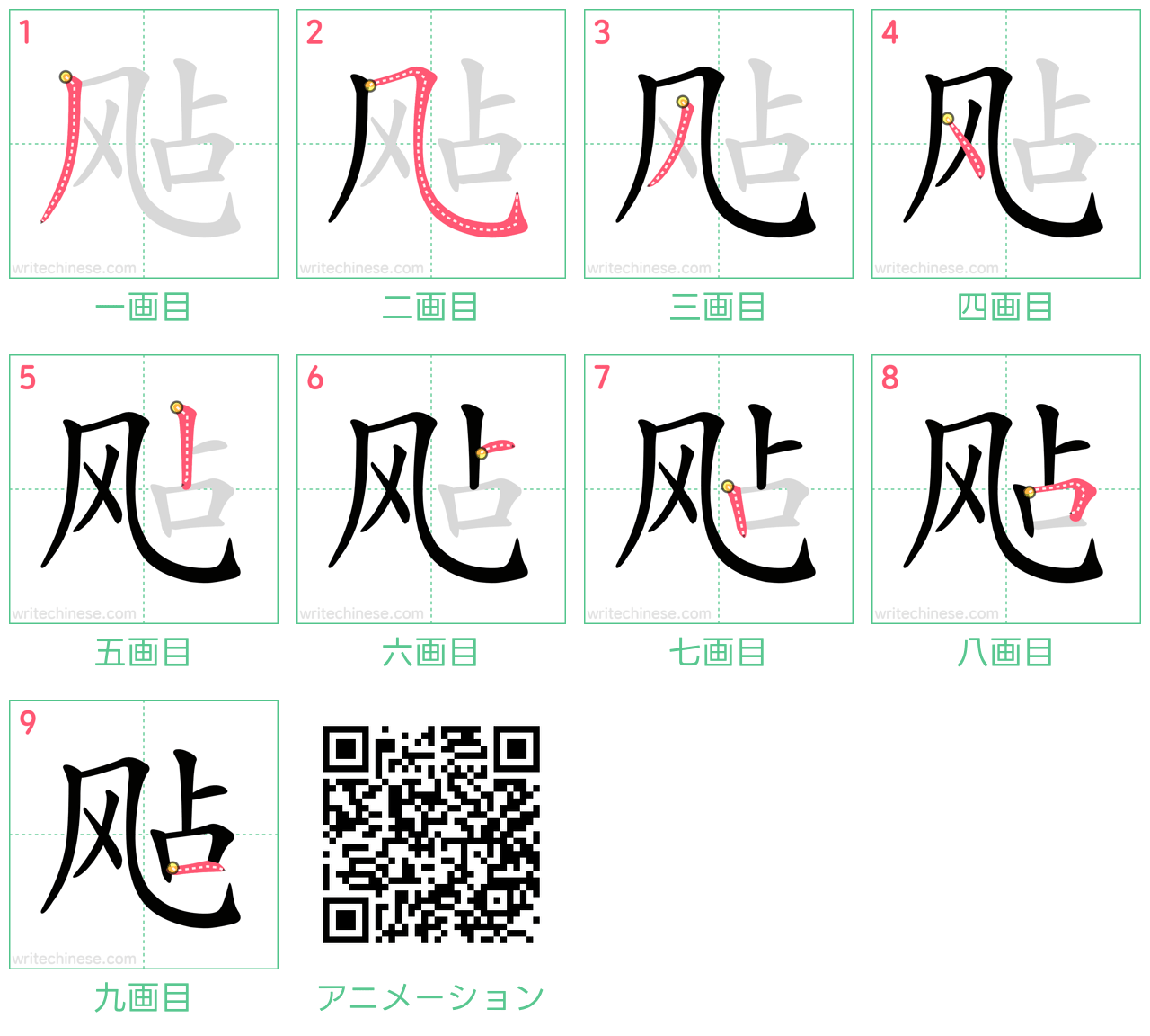 中国語の漢字「飐」の書き順 筆順