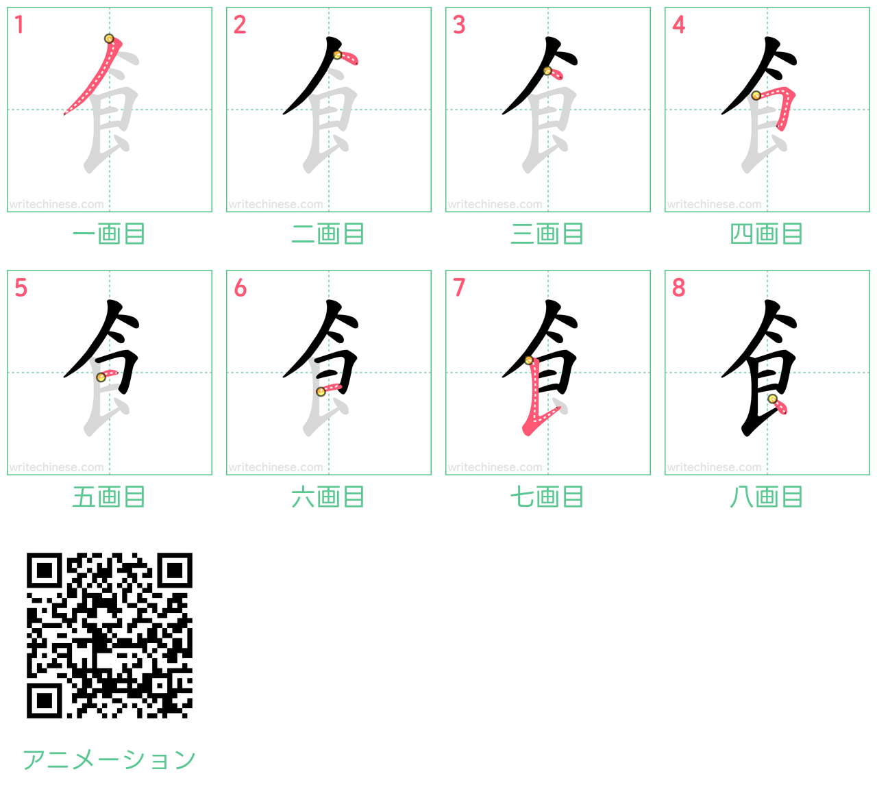 中国語の漢字「飠」の書き順 筆順