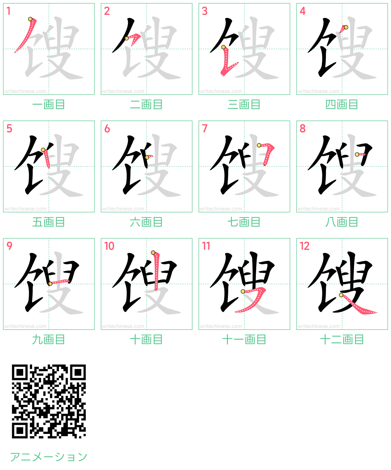 中国語の漢字「馊」の書き順 筆順