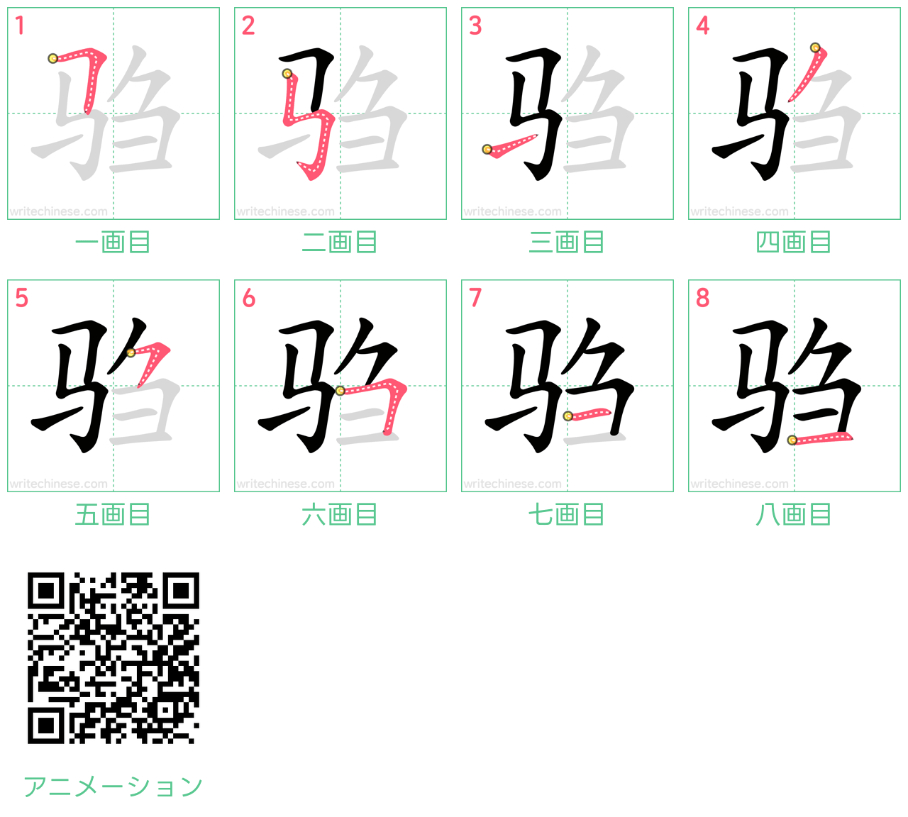 中国語の漢字「驺」の書き順 筆順