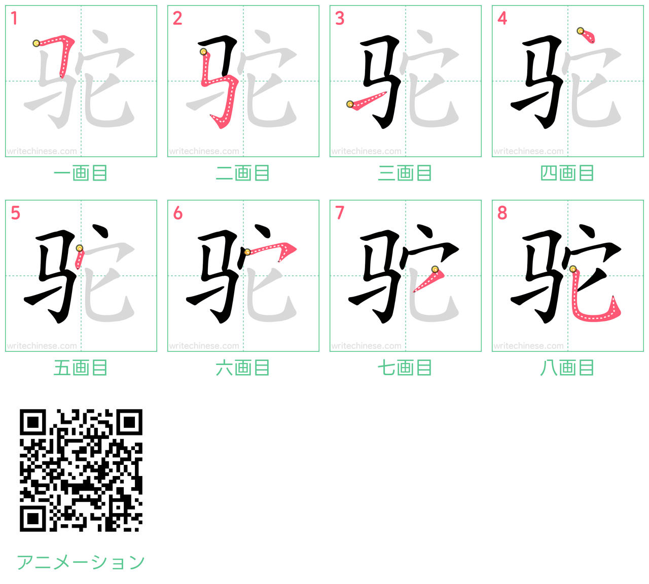 中国語の漢字「驼」の書き順 筆順