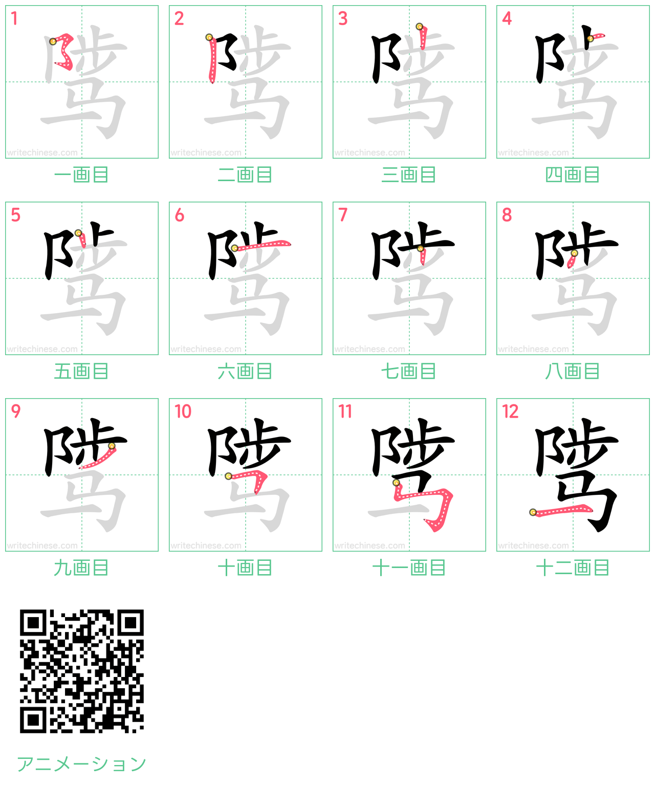 中国語の漢字「骘」の書き順 筆順