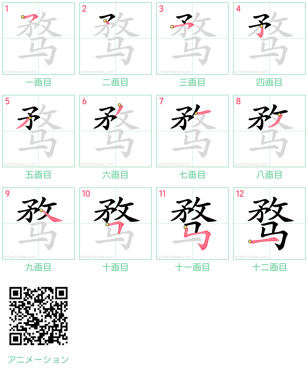 中国語の漢字「骛」の書き順 筆順
