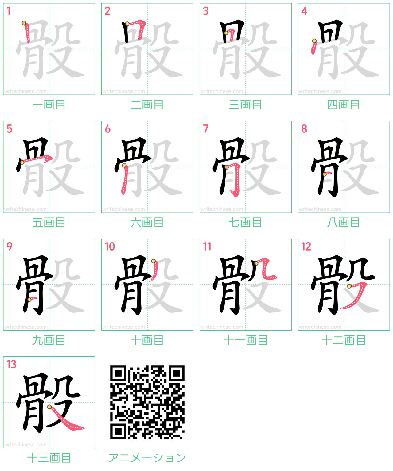 中国語の漢字「骰」の書き順 筆順