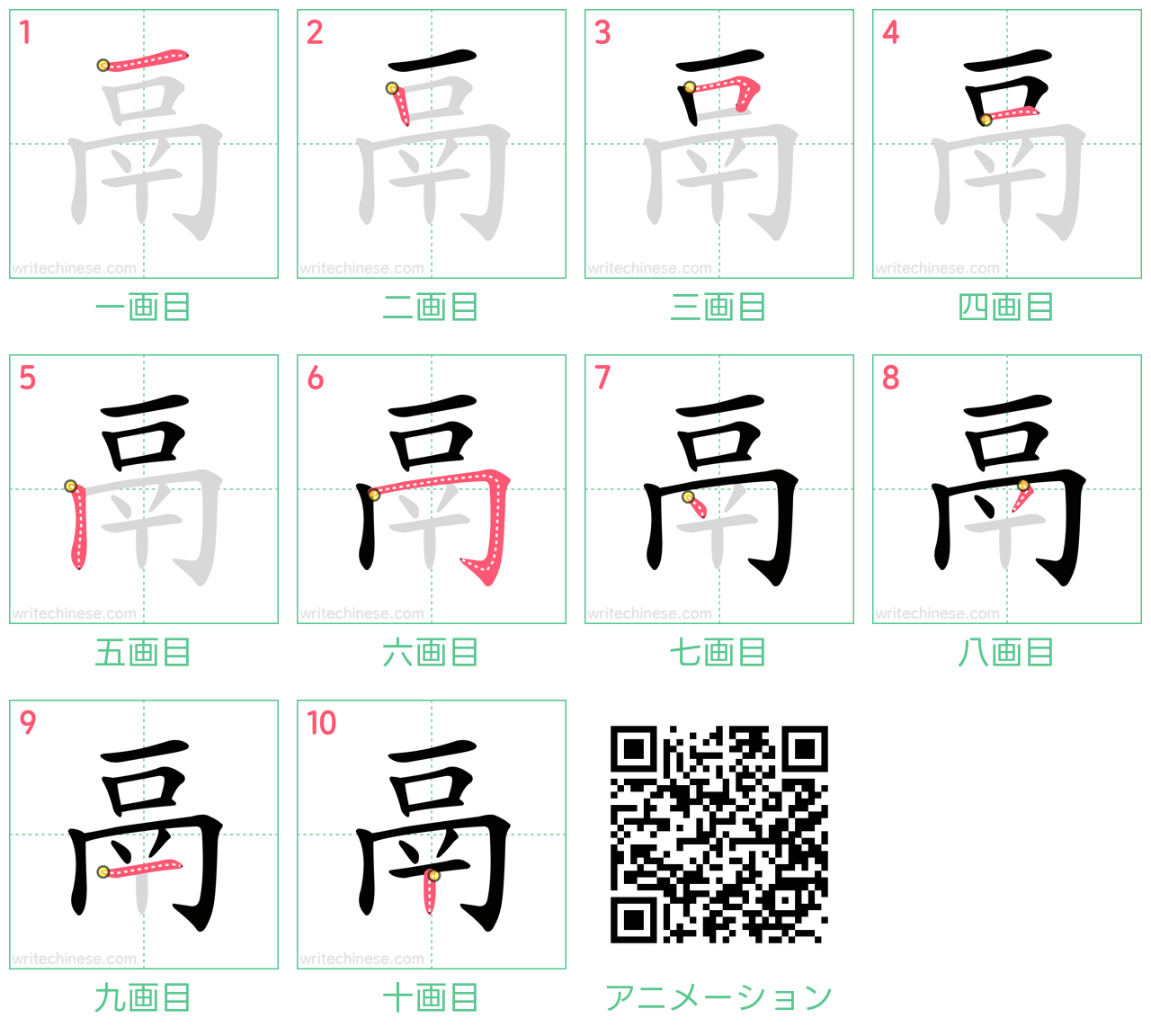 中国語の漢字「鬲」の書き順 筆順