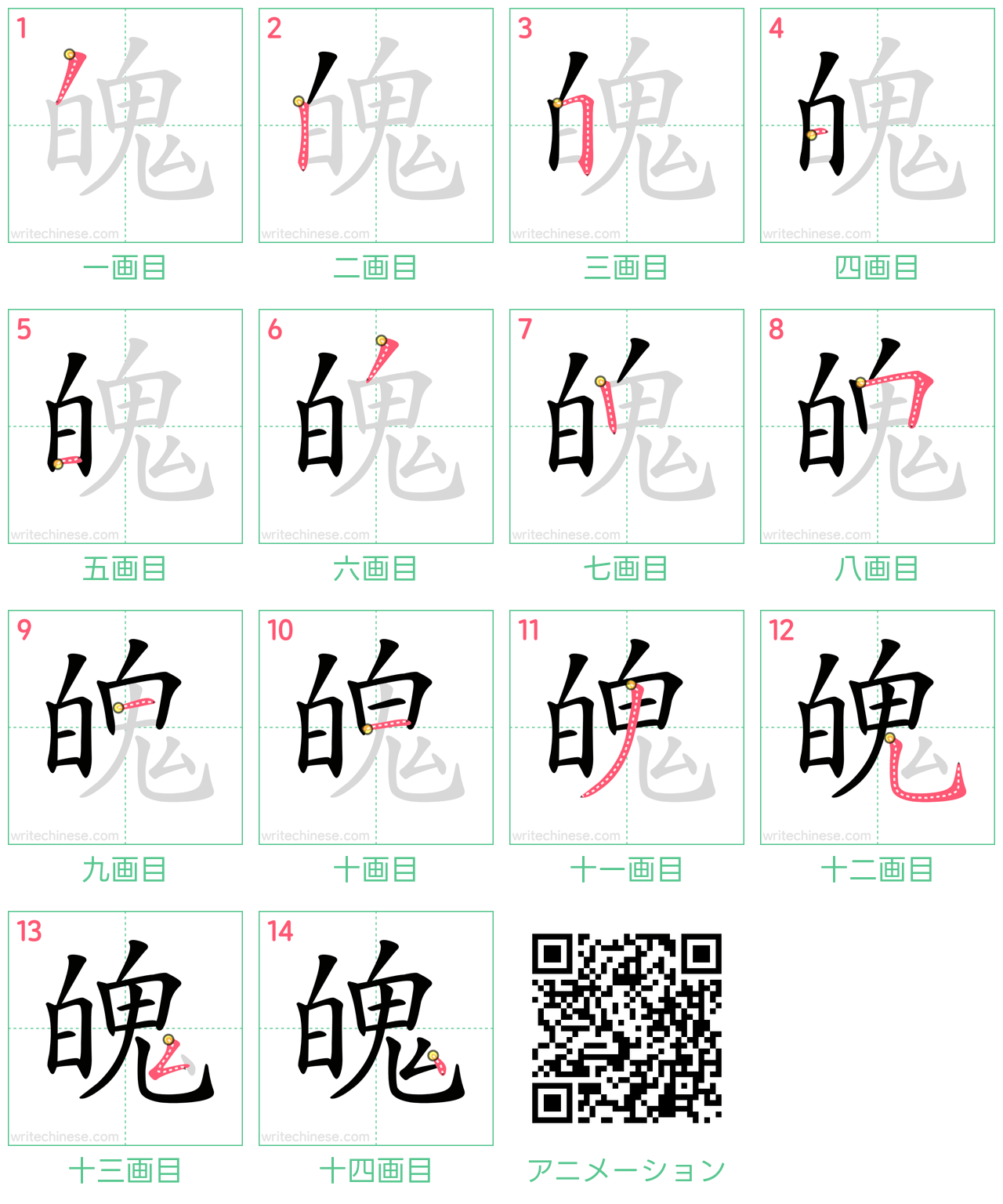 中国語の漢字「魄」の書き順 筆順