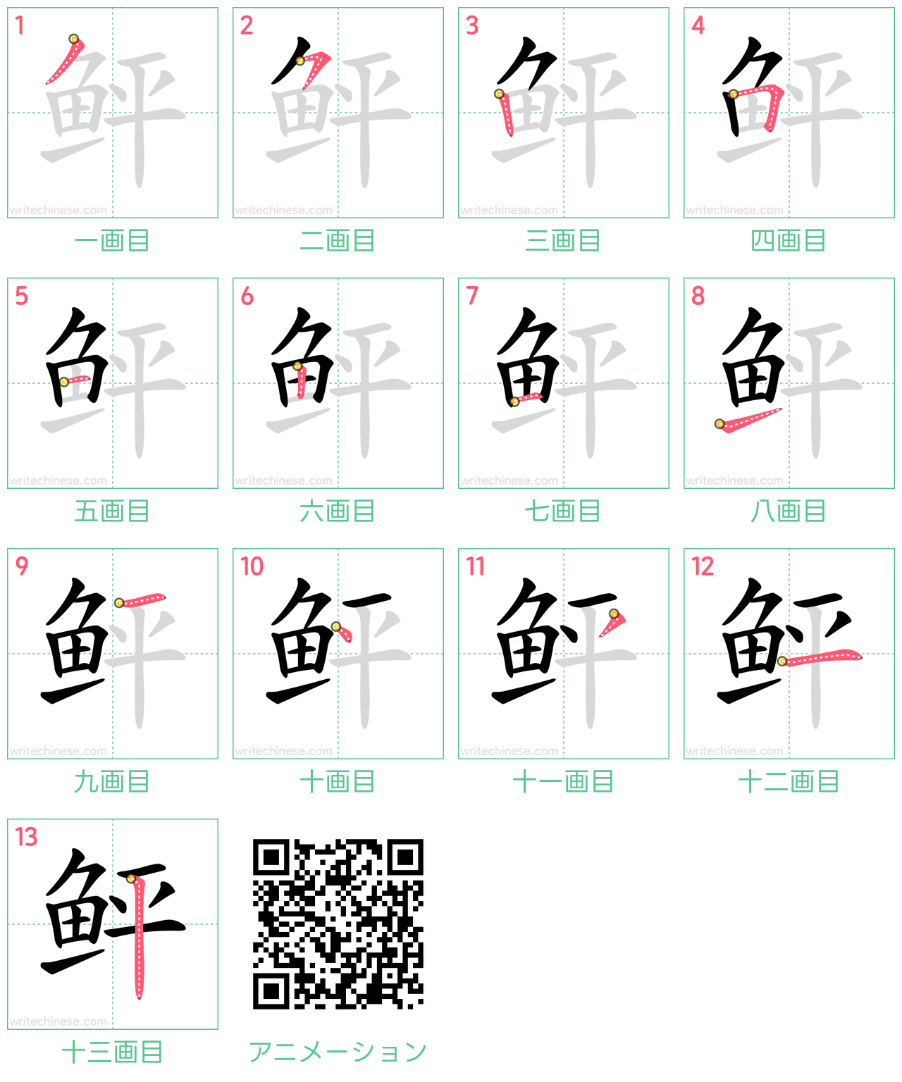 中国語の漢字「鲆」の書き順 筆順