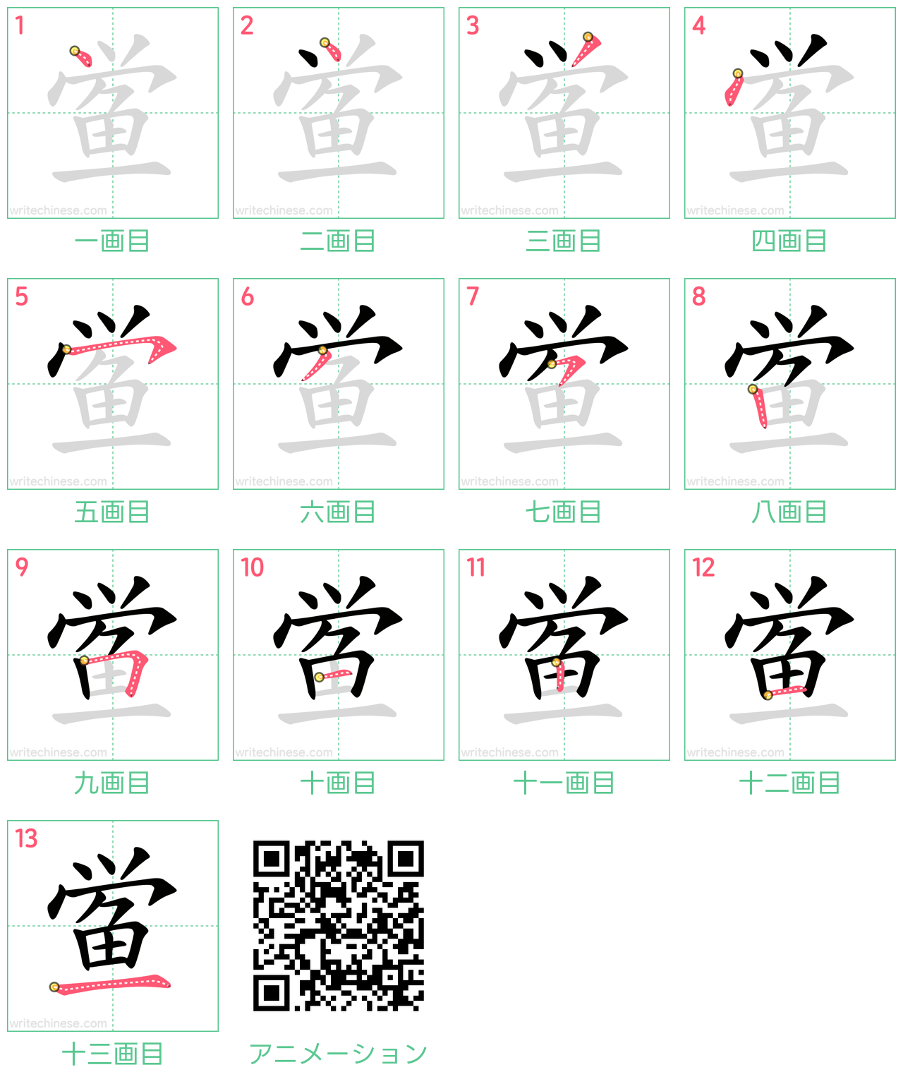中国語の漢字「鲎」の書き順 筆順