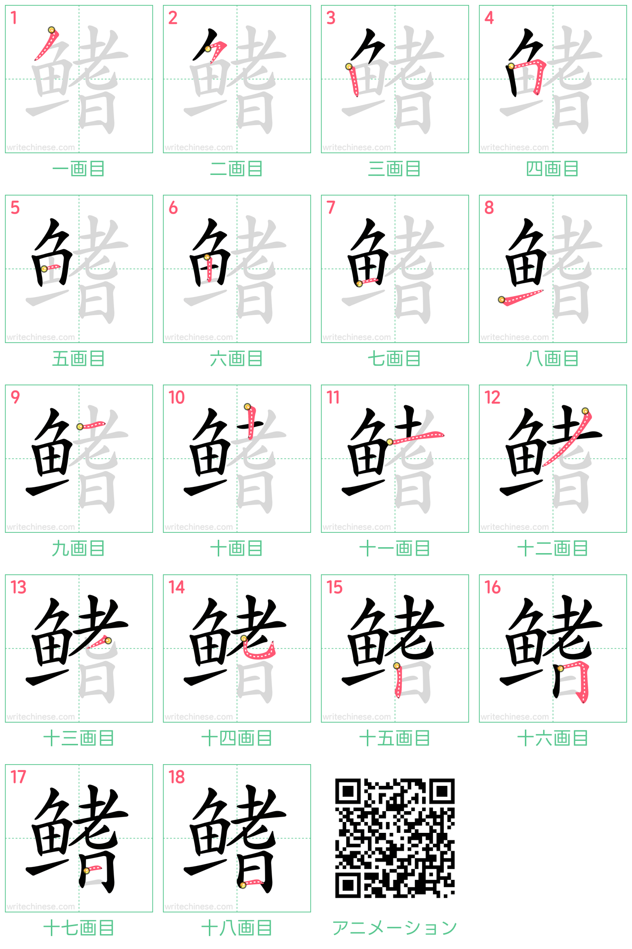 中国語の漢字「鳍」の書き順 筆順