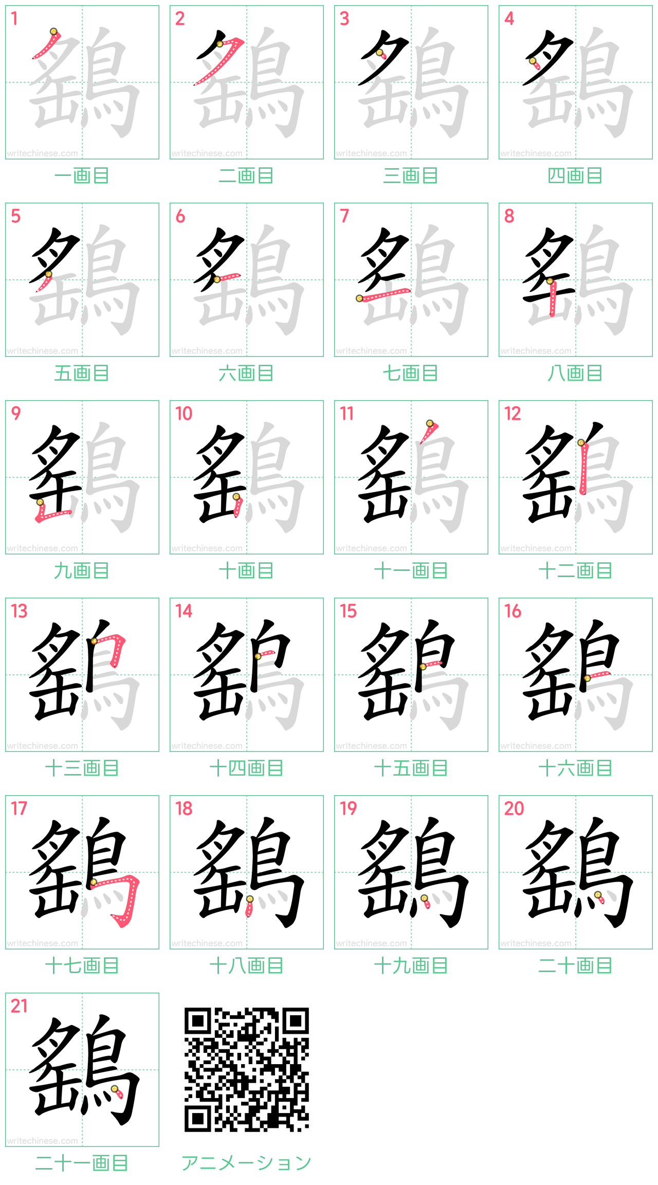 中国語の漢字「鷂」の書き順 筆順