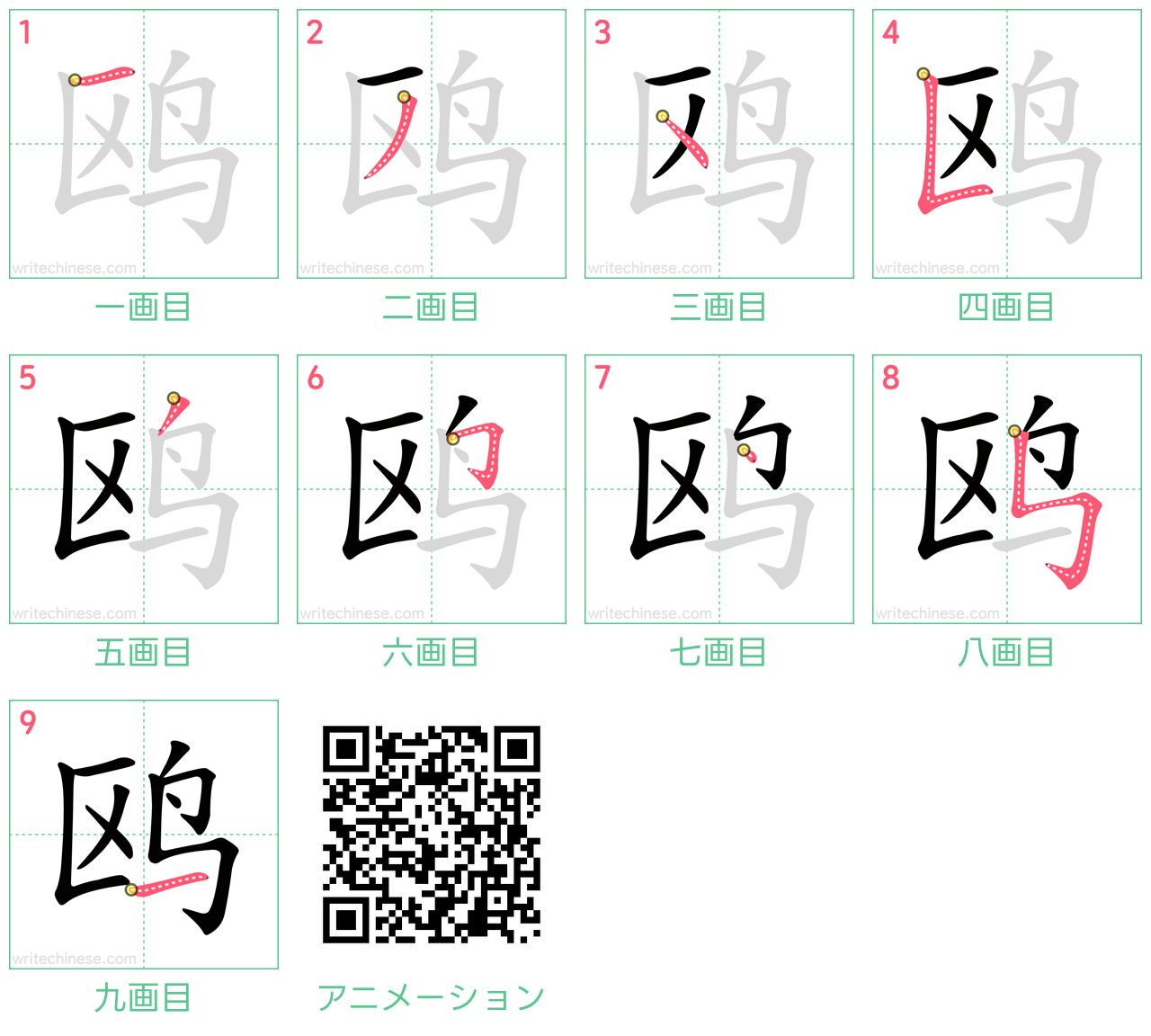 中国語の漢字「鸥」の書き順 筆順