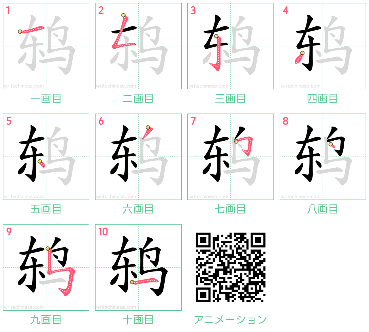 中国語の漢字「鸫」の書き順 筆順