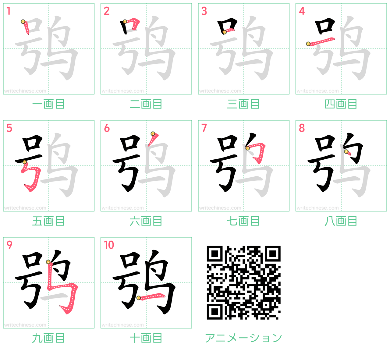 中国語の漢字「鸮」の書き順 筆順