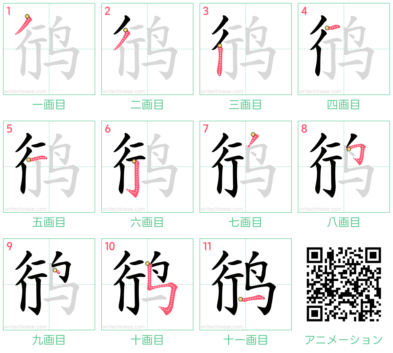 中国語の漢字「鸻」の書き順 筆順