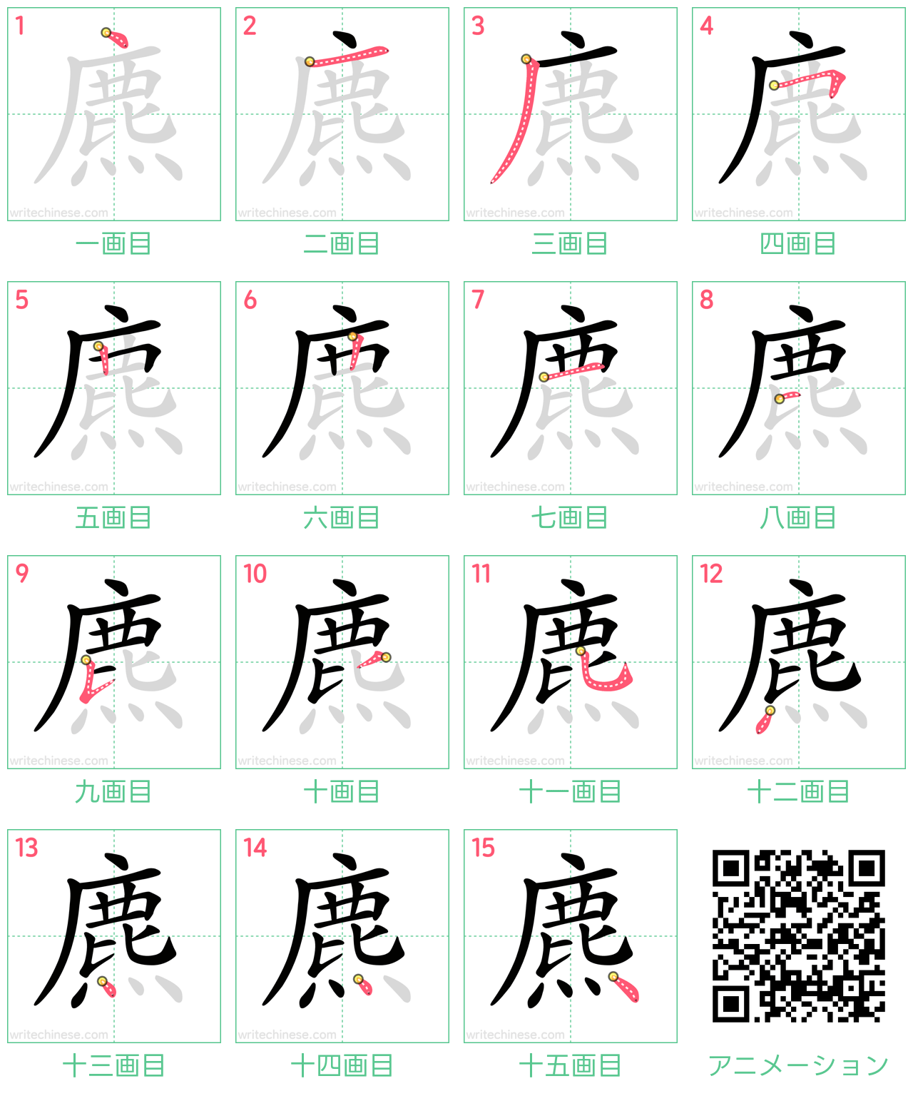 中国語の漢字「麃」の書き順 筆順