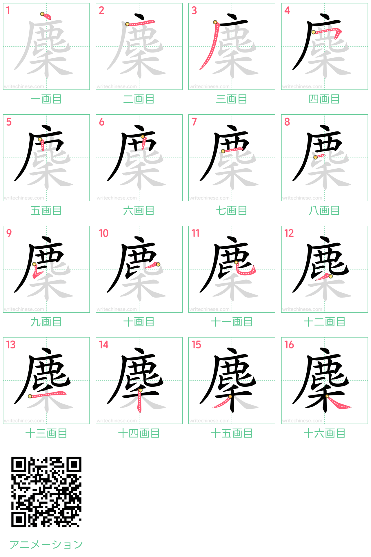 中国語の漢字「麇」の書き順 筆順