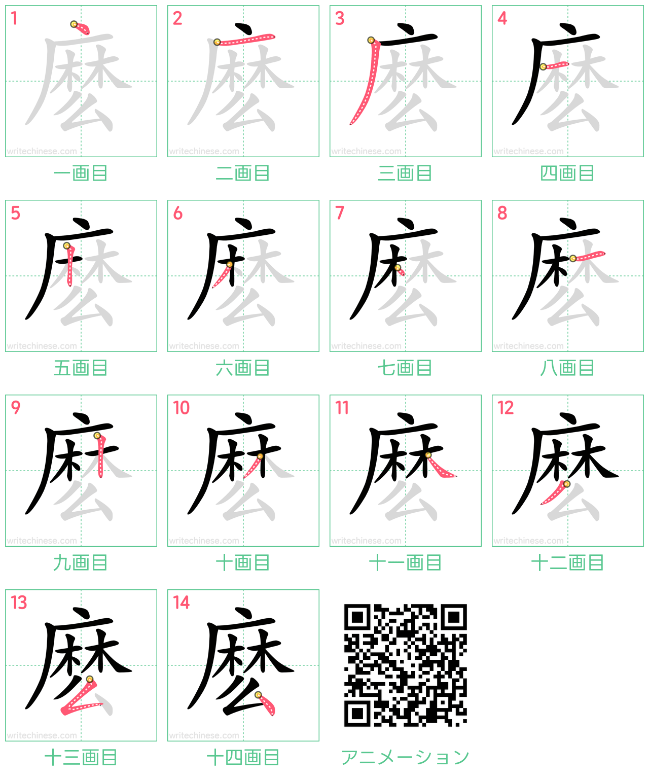 中国語の漢字「麽」の書き順 筆順