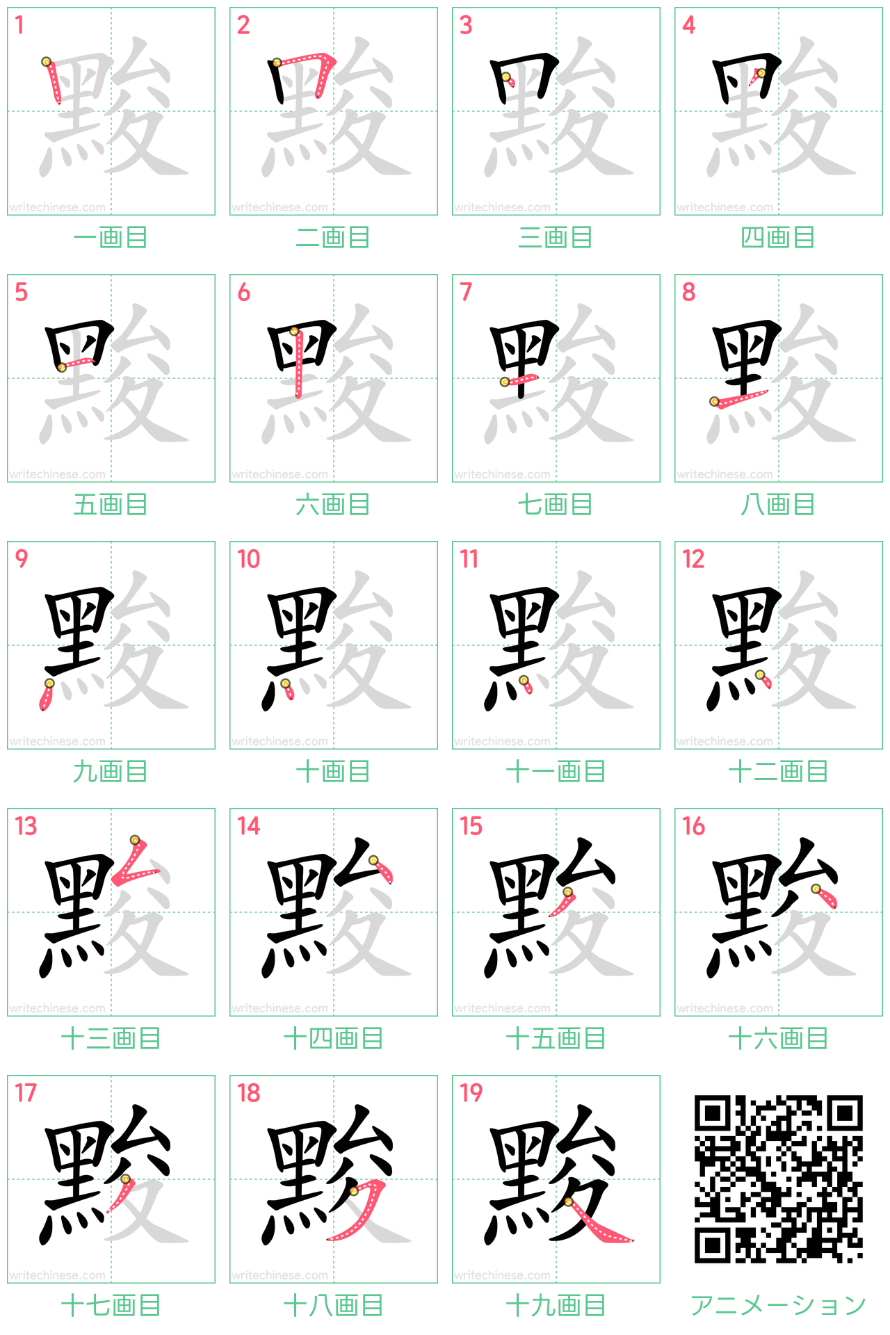 中国語の漢字「黢」の書き順 筆順