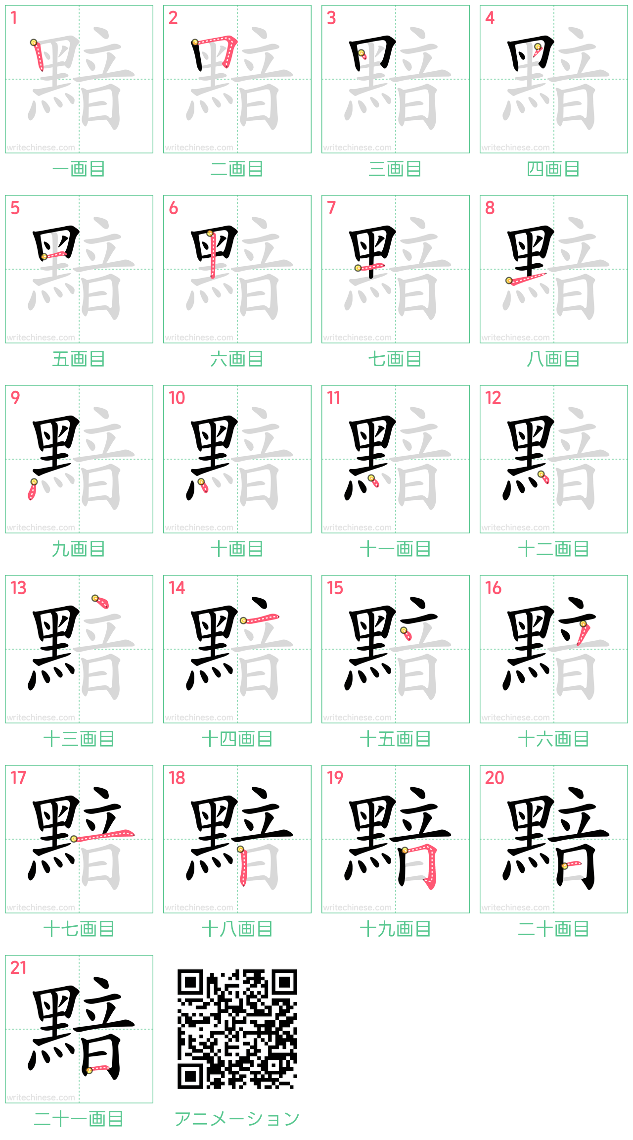 中国語の漢字「黯」の書き順 筆順