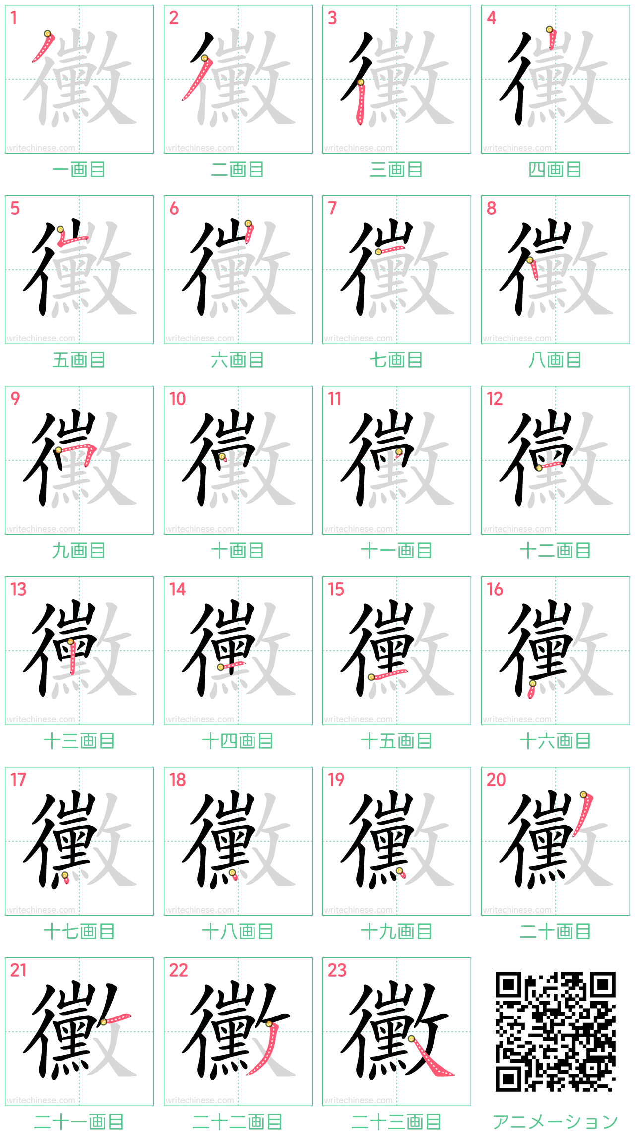 中国語の漢字「黴」の書き順 筆順